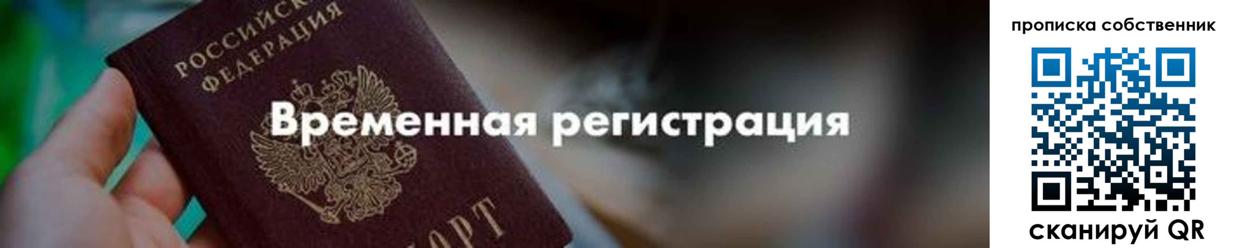 временная прописка в Александровске