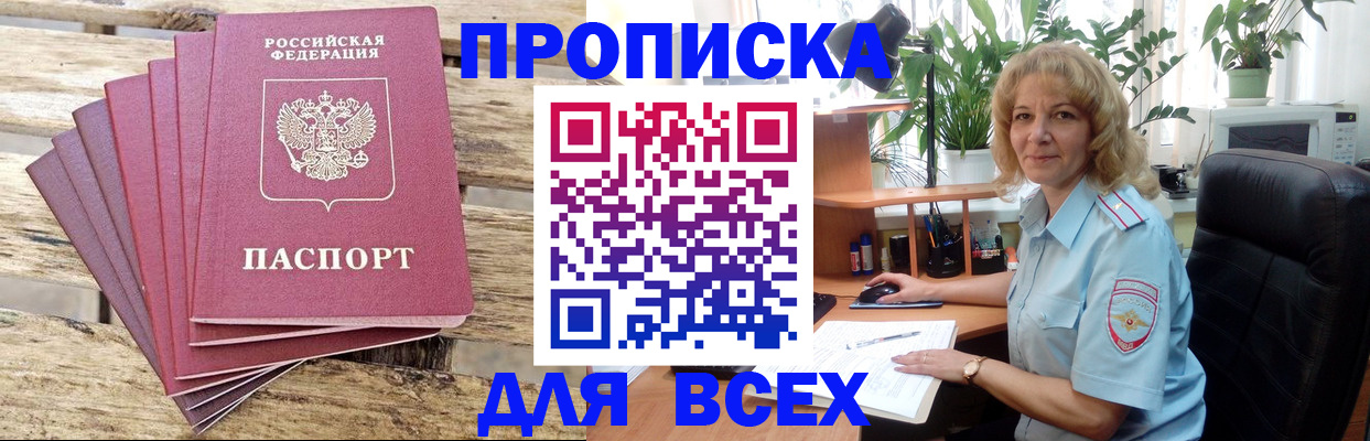 купить прописку в Александровске