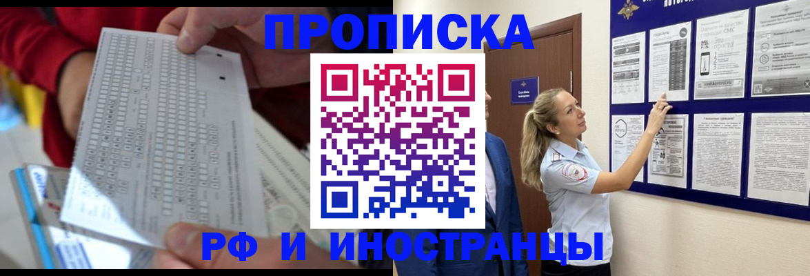 прописка 2025 в Александровске