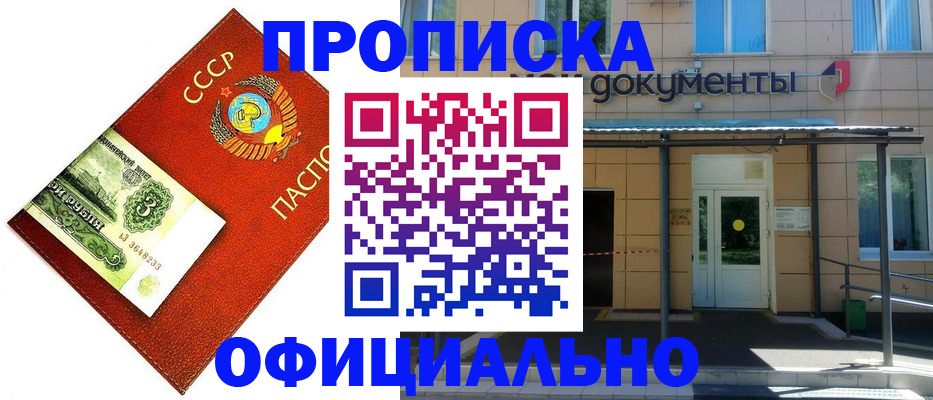 прописка для школы в Александровске