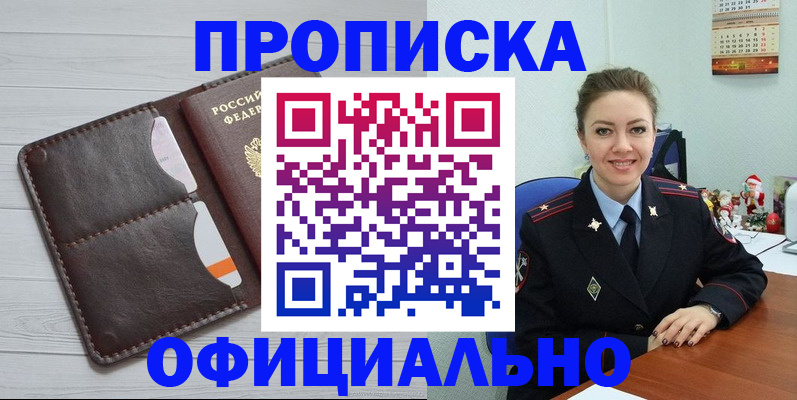 прописка в Александровске