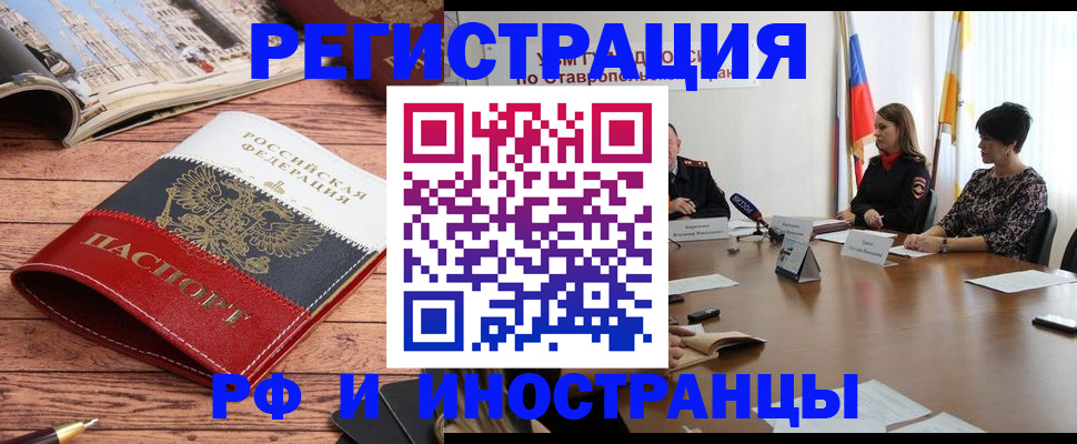 временная прописка в Александровске